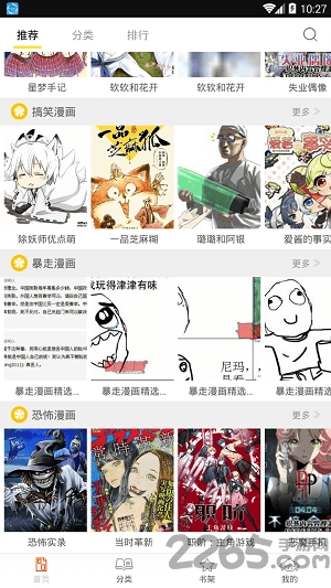 泡泡漫画