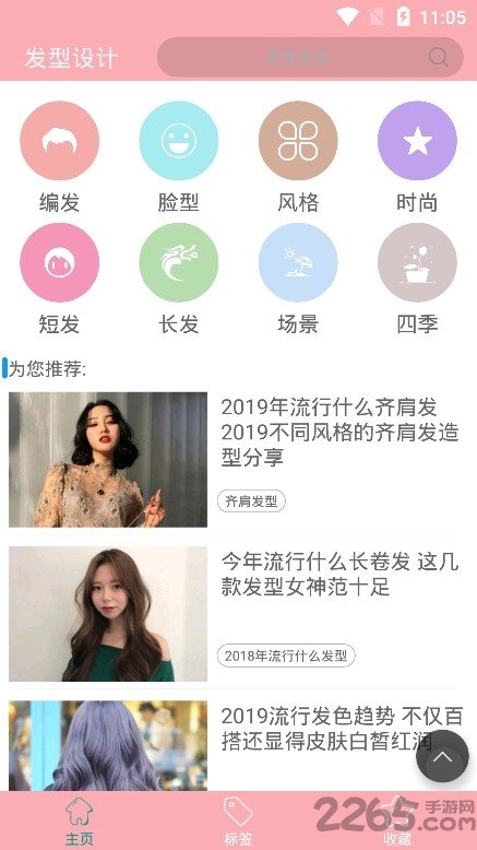脸型与发型设计软件 脸型与发型设计app下载