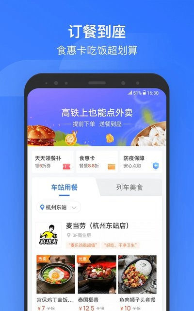 掌上高铁APP