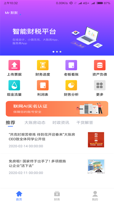 大账房APP(财务软件)