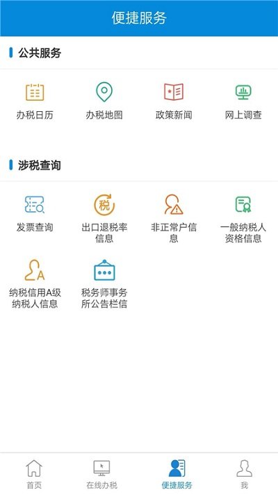 新疆税务服务大厅