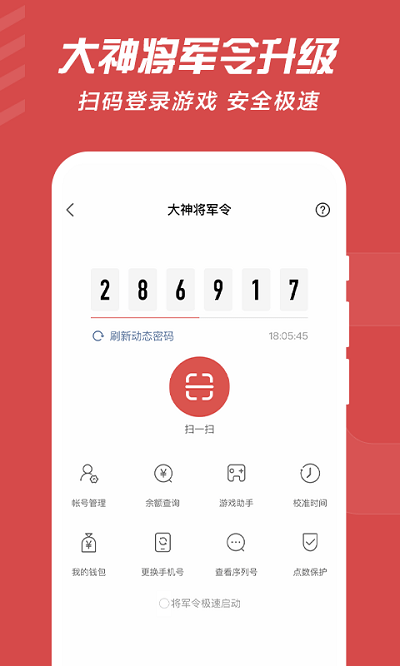 网易大神APP