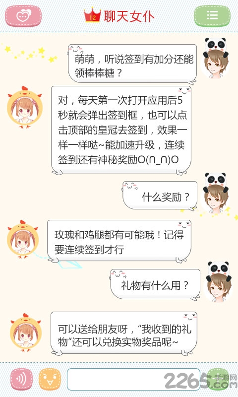 聊天女仆(全模式解锁)