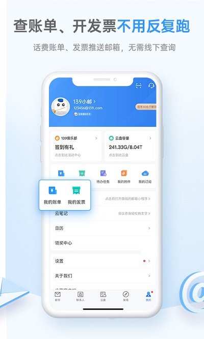 139手机邮箱app 139邮箱手机客户端下载
