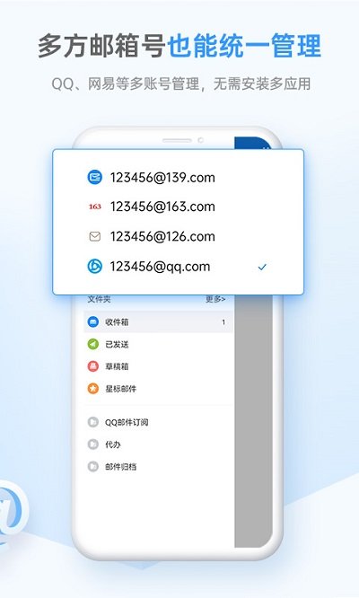 139邮箱APP