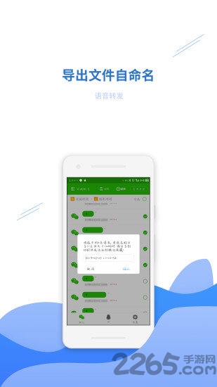 语音转发助手APP