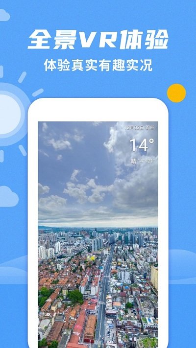 桌面天气预报app下载安装