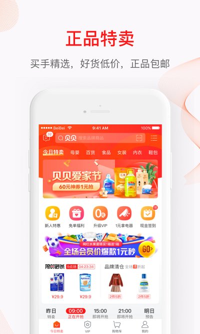 贝贝母婴网APP