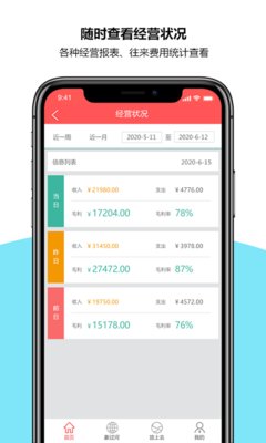 象过河进销存APP