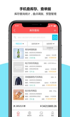 象过河进销存APP