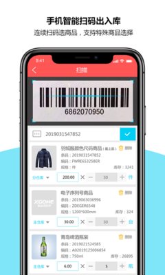 象过河进销存APP