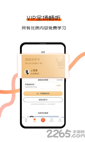 微三云学院APP