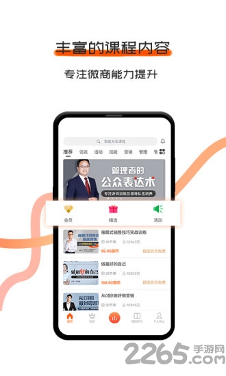 微三云学院APP