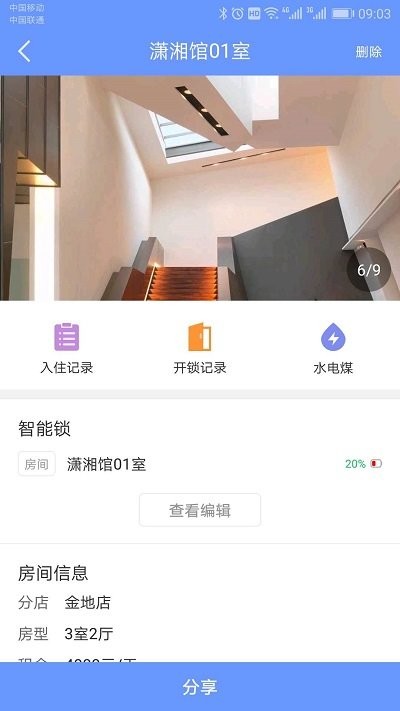 好房管家APP