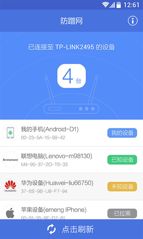 360防蹭网APP