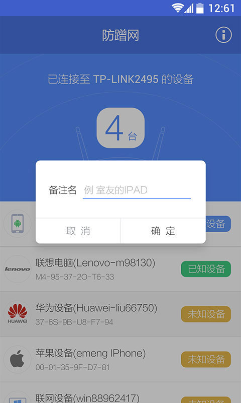 360防蹭网APP