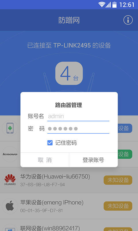 360防蹭网APP
