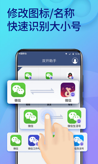 双开助手APP