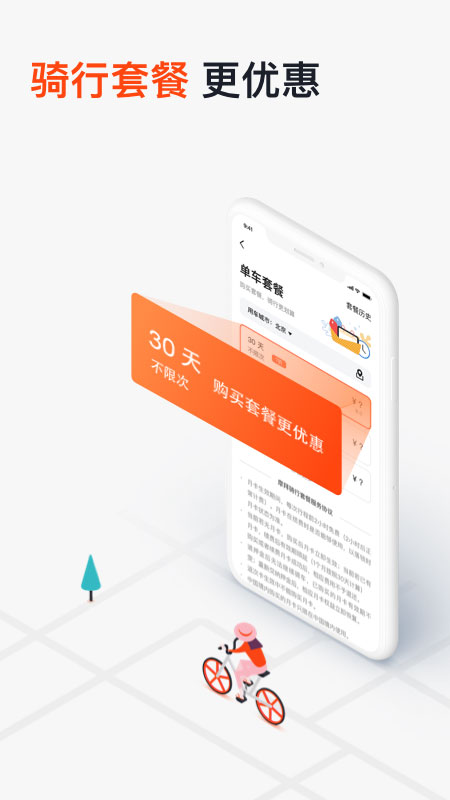 mobike摩拜单车APP