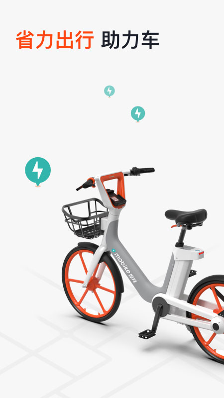 mobike摩拜单车APP