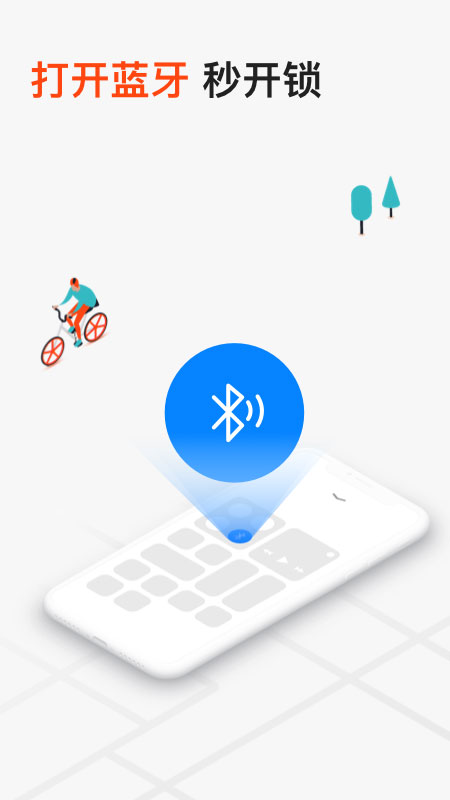 mobike摩拜单车APP