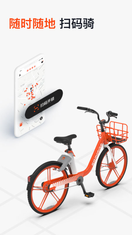 mobike摩拜单车APP