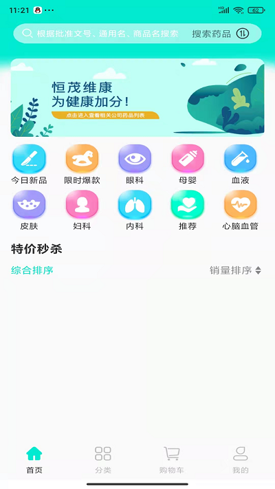 药优选药师帮 药优选app下载