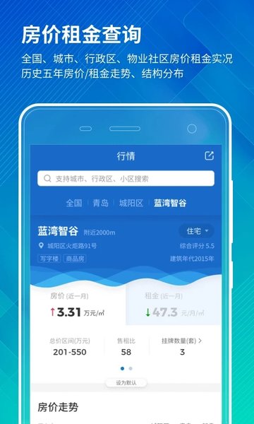 中国房价行情网 中国房价行情平台官方版下载