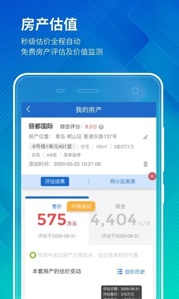 中国房价行情APP