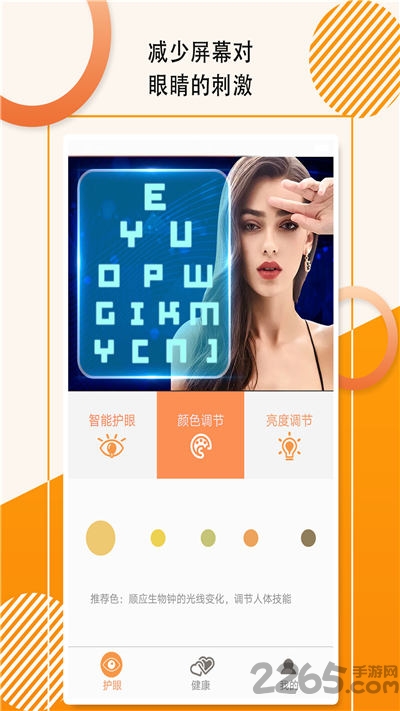 萤火虫护眼宝手机版 萤火虫护眼宝app下载