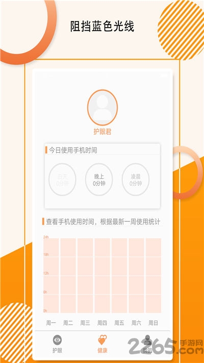 萤火虫护眼宝APP