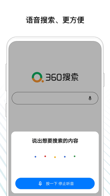 360搜索APP