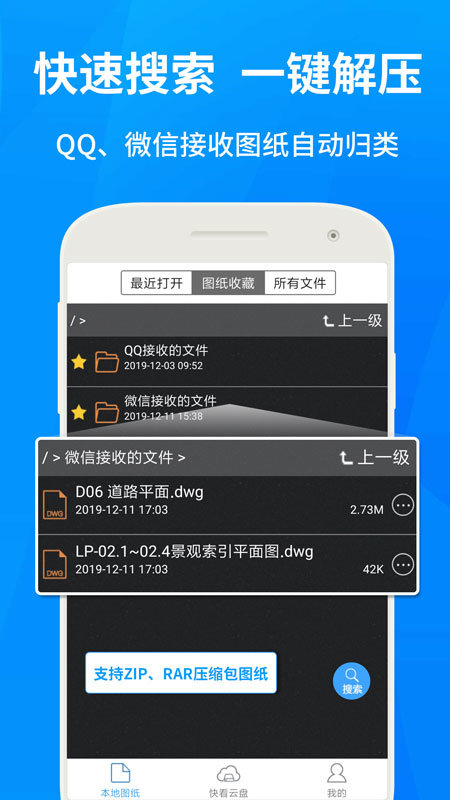 CAD快速看图APP