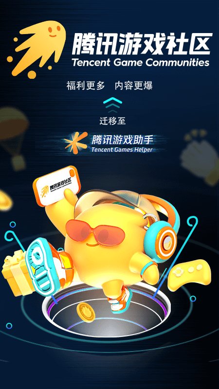 腾讯游戏助手APP