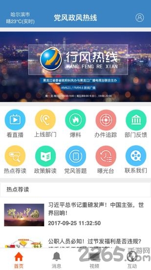 党风政风热线app下载