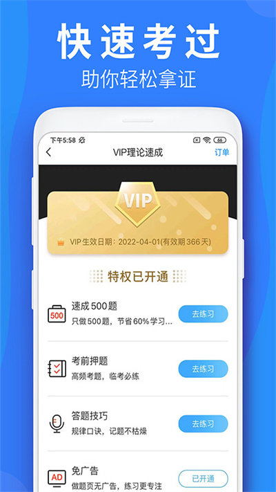 车学堂APP