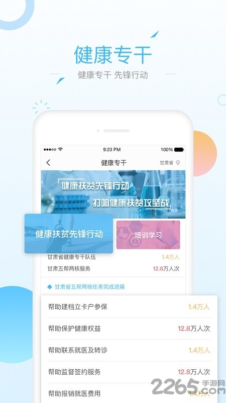 健康甘肃管理版APP