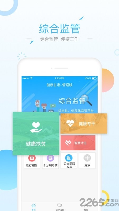 健康甘肃管理版APP