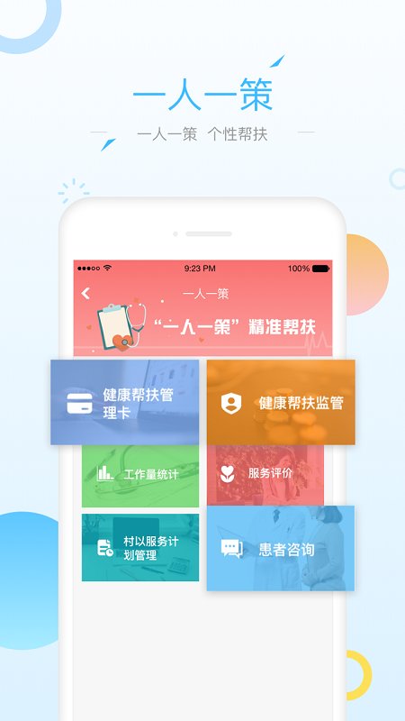 健康甘肃管理版APP