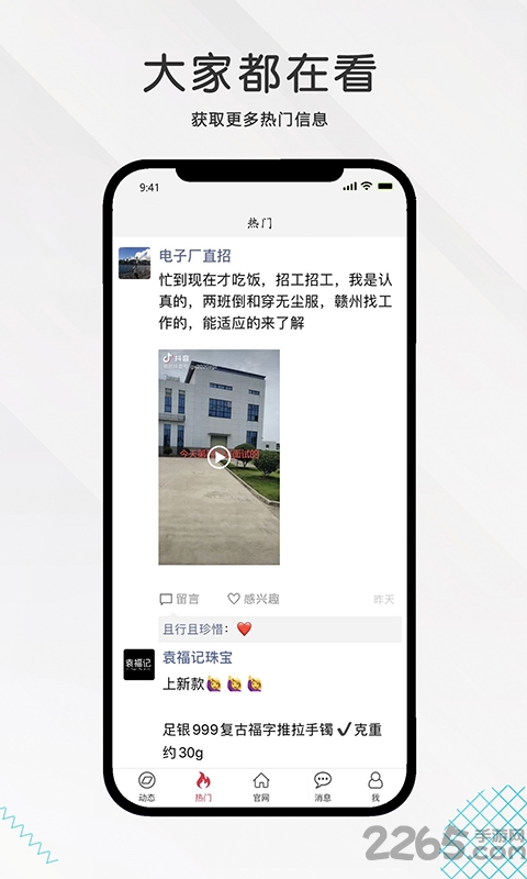 九一人才网APP