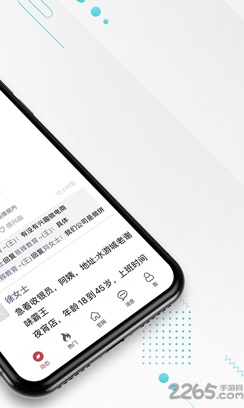 九一人才网APP