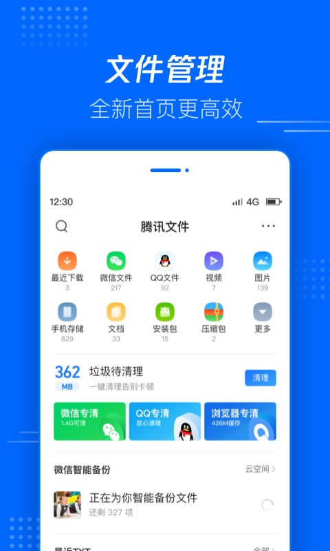 腾讯文件app下载安装