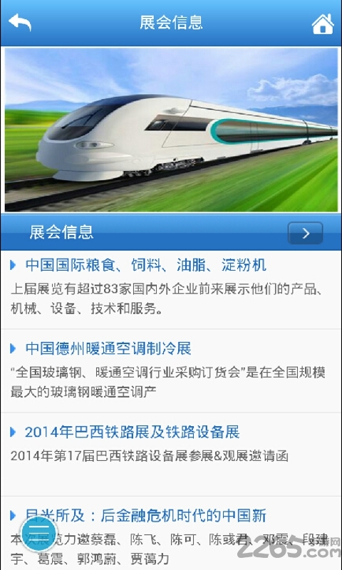 中国铁路交通图