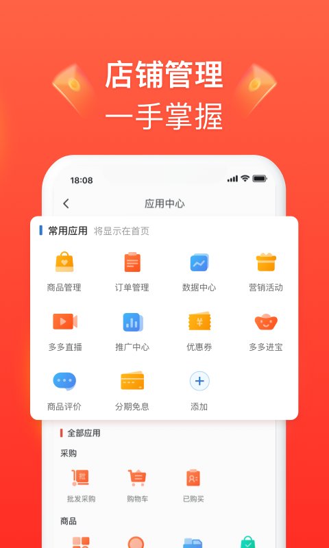 拼多多商家版app最新版本 拼多多商家版app下载安装