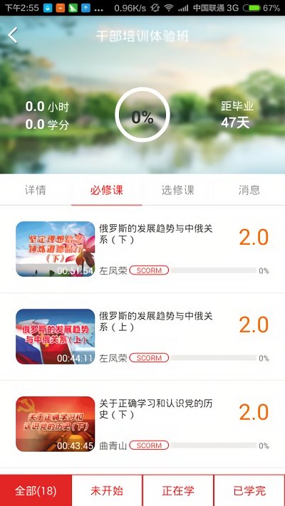 安徽干部教育在线APP1