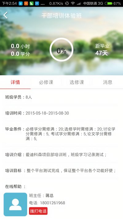 安徽干部教育在线APP2