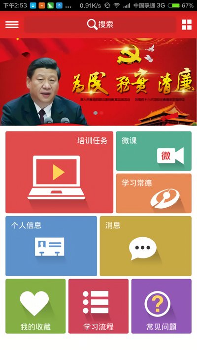 安徽干部教育在线APP3