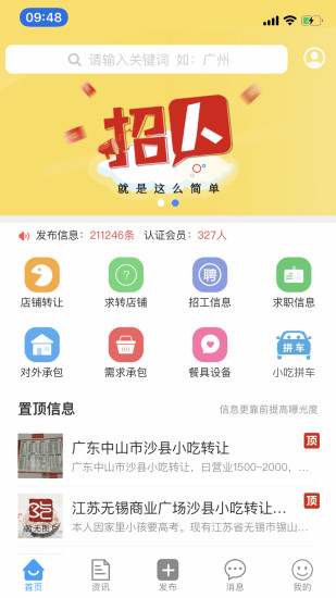 沙县小吃网APP