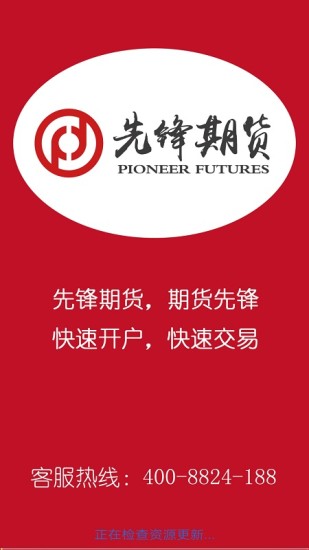 先锋期货app 先锋期货官方下载