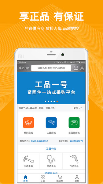 工品一号app 工品一号官方